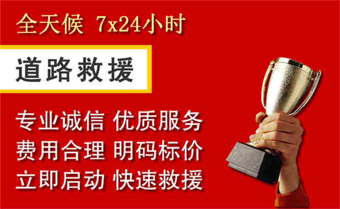 新县道路救援公司