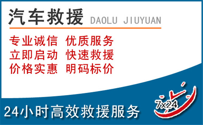 新县汽车救援 新县汽车救援