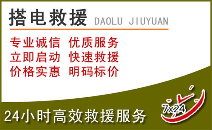 新县汽车道路救援 新县汽车道路救援