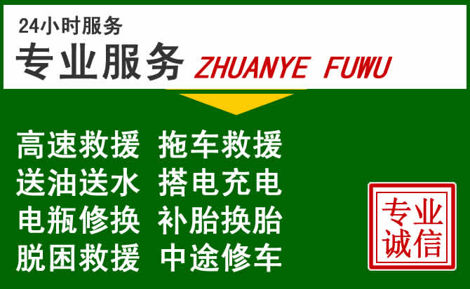 新县附近汽车道路救援 新县附近汽车道路救援