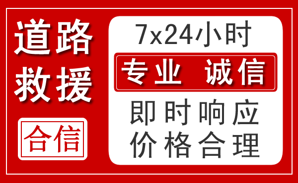 新县新能源汽车救援 新县新能源汽车救援